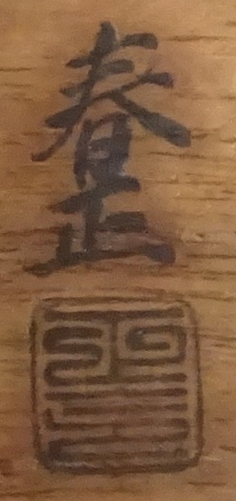 蒔絵博物館/名古屋の蒔絵師/山本春正