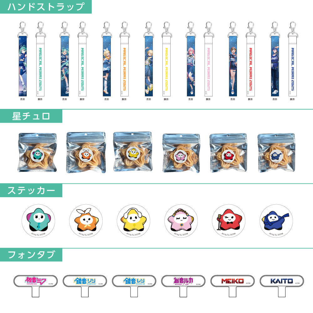 グッズ]マジカルミライ 2025 ストラップ＆フォンタブ＆ステッカー付き