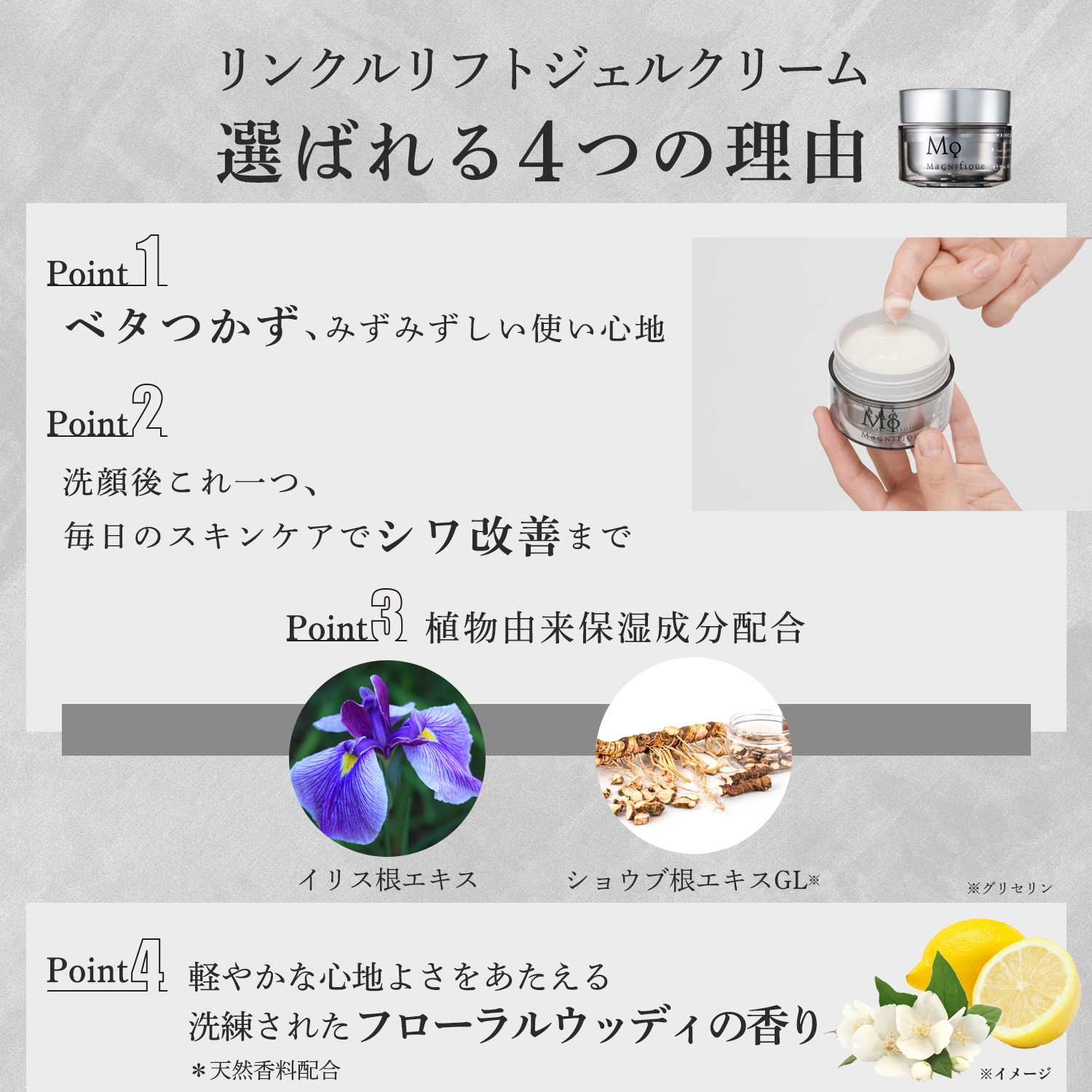 リンクルリフト ジェルクリーム | マニフィーク公式オンラインショップ