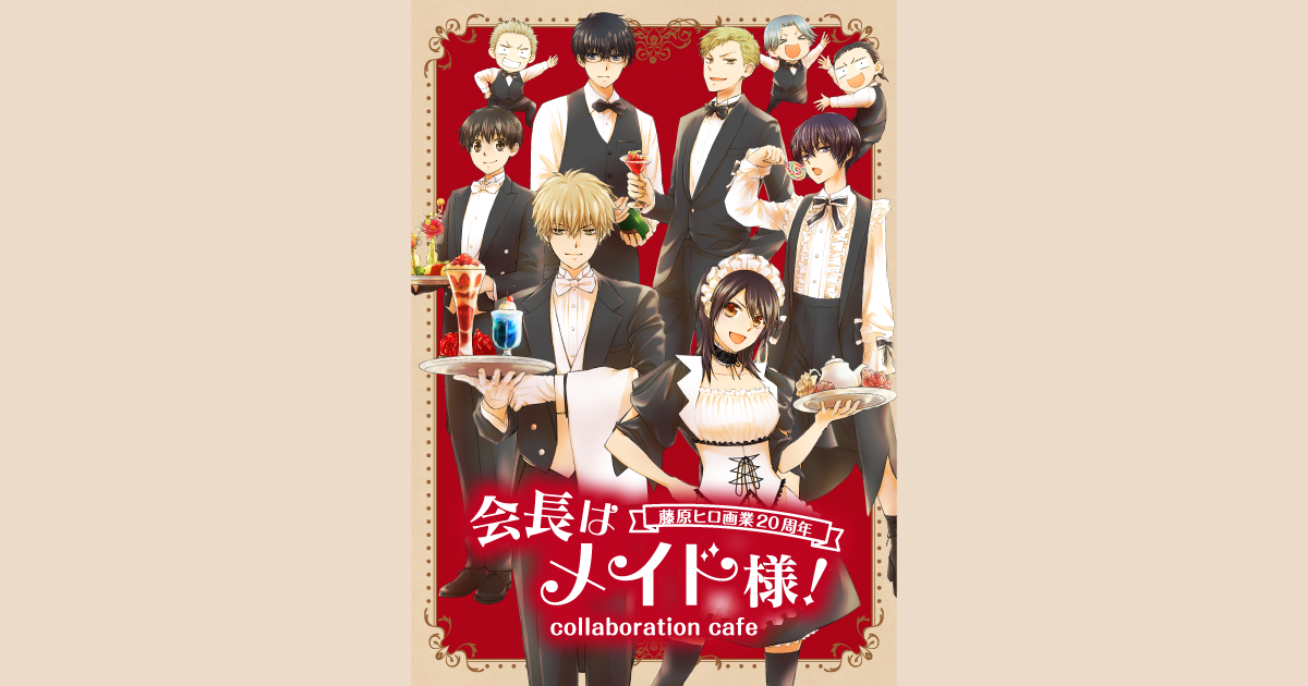 会長はメイド様！」コラボレーションカフェ 大阪