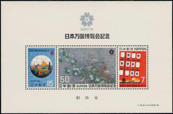 1970年 大阪万博小型シート | 記念切手,1970～79年 | 趣味の切手専門店