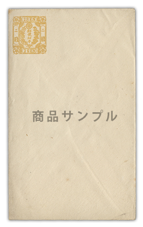 切手つき封筒・「郵便切手」角形2銭 - 趣味の切手専門店マルメイト