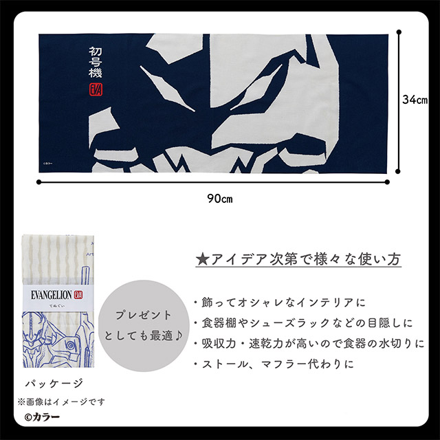 エヴァンゲリオン いなせ 手ぬぐい | タオル製品をはじめ、寝装品