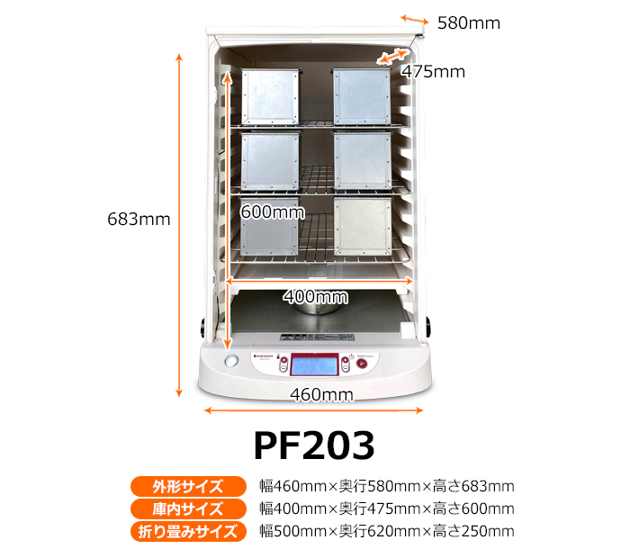 日本ニーダー | 業務用洗えてたためる発酵器PF203 | 【業務用】製パン