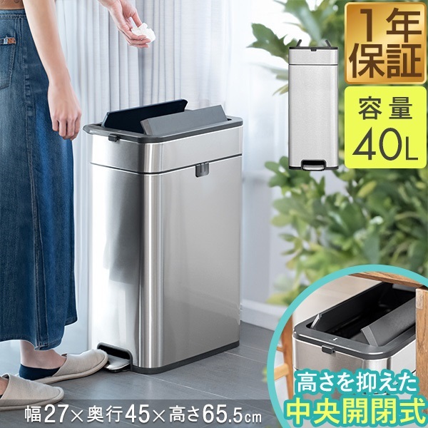 ゴミ箱 ステンレス スリム ペダル 中央開閉式 40L ごみ箱