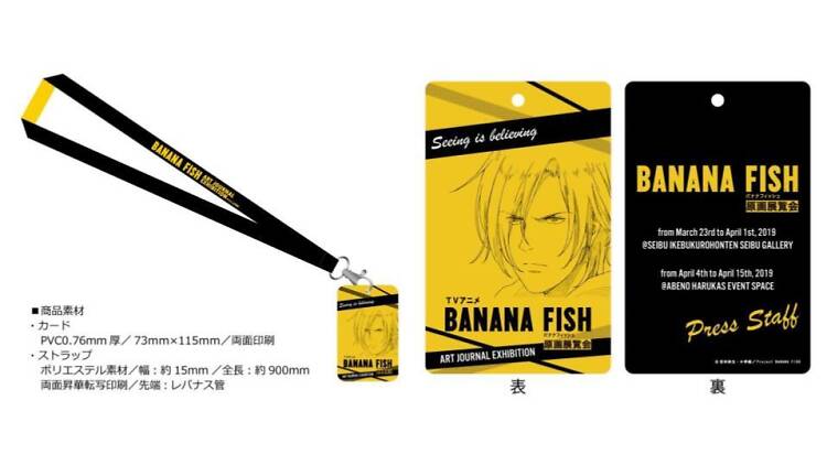 TVアニメ BANANA FISH 原画展覧会