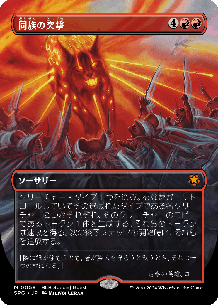 MTG】ブルームバロウ収録のスペシャルゲストカード10種類まとめ｜CUBE