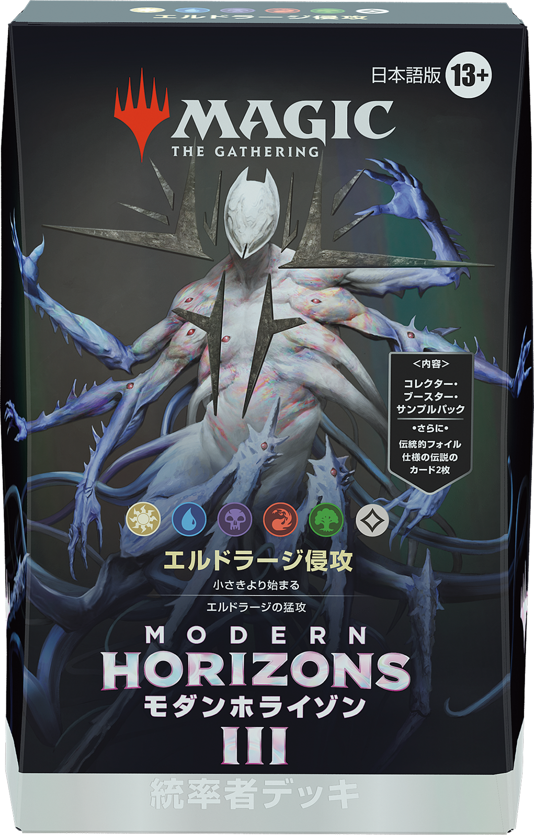 モダンホライゾン3』をコレクションする