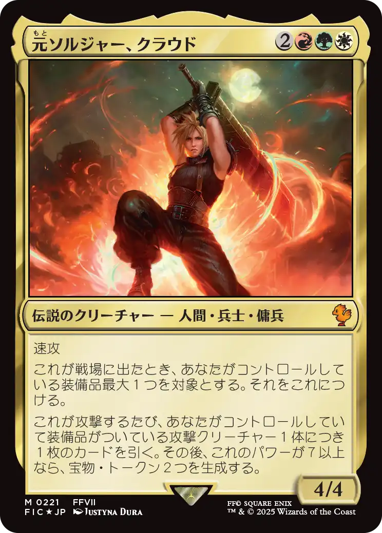 MTG×FF】「統率者デッキ」4種類の製品と統率者カードが判明