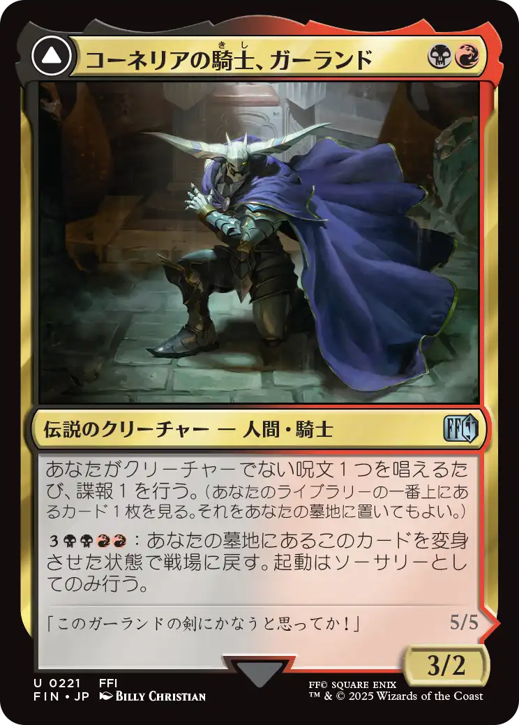 マジック：ザ・ギャザリング—FINAL FANTASY』プレリリース・ガイド