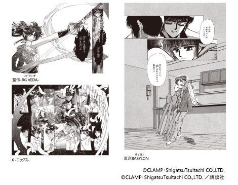 創作集団、CLAMPの世界を巡る──約800点の原画が集結した展覧会が開催