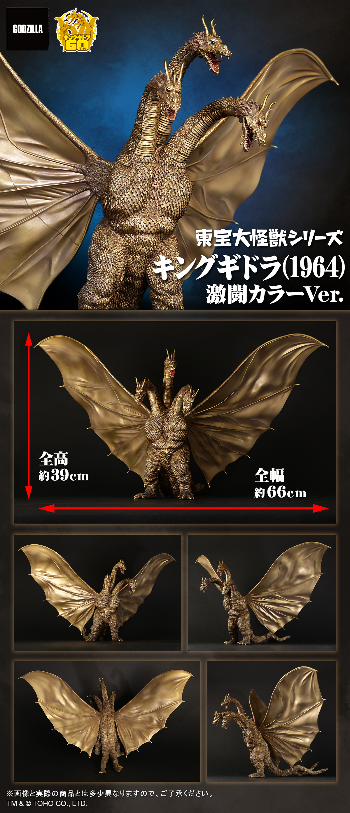 キングギドラ(1964) 激闘カラーVer.