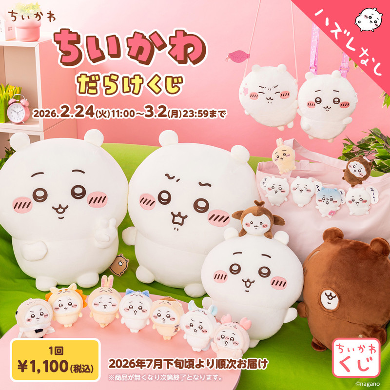 僕のヒーローアカデミア×ちいかわ フィギュアマスコット（全3種