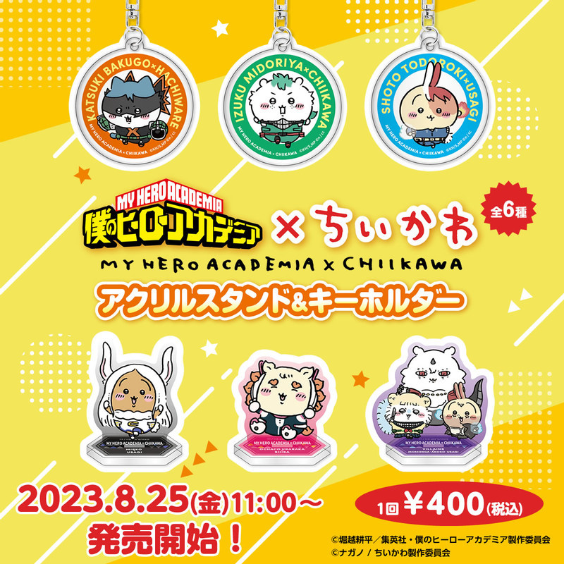 公式 僕のヒーローアカデミア ヒロアカコラボ ちいかわ マスコット3点