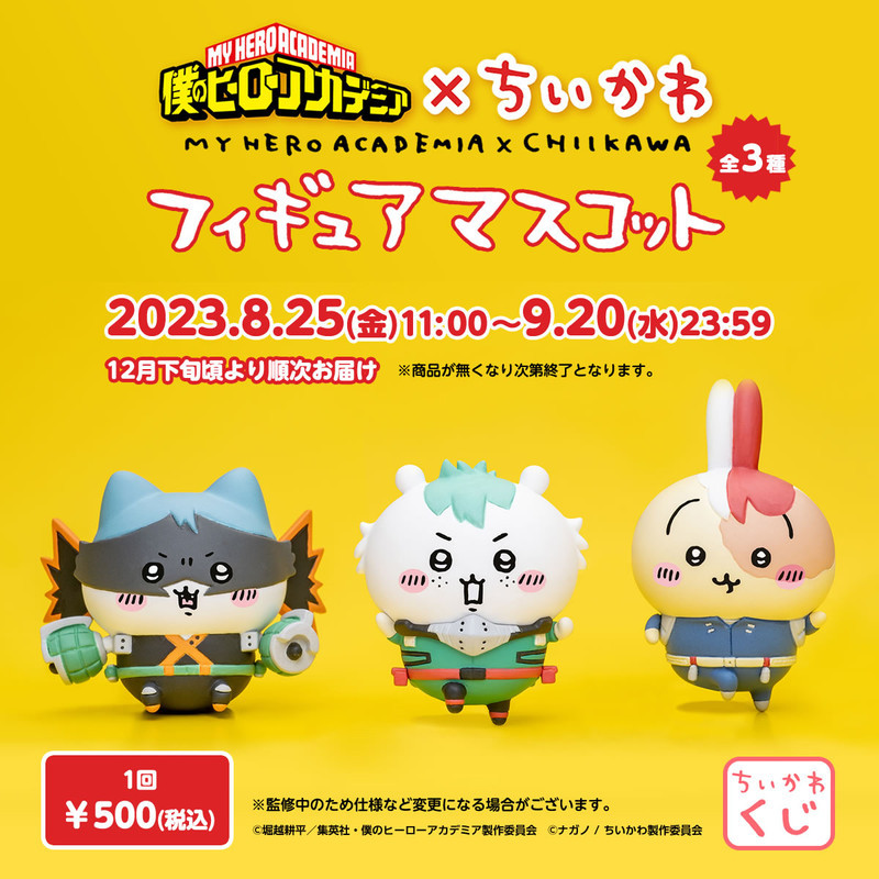 僕のヒーローアカデミア×ちいかわ フィギュアマスコット（全3種
