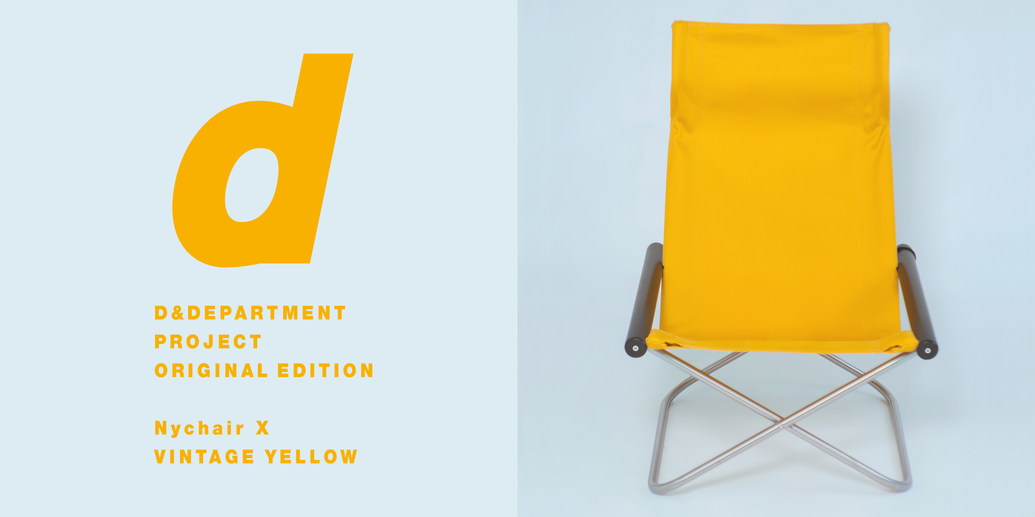 移動できる居心地 ニーチェアエックス | D&DEPARTMENT