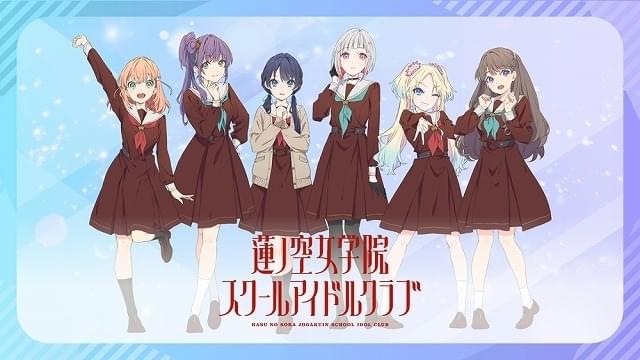 ラブライブ！」新プロジェクト「蓮ノ空女学院スクールアイドルクラブ