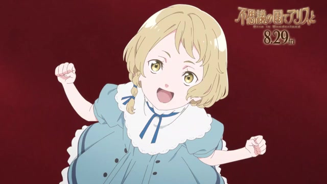 不思議の国でアリスと Dive in Wonderlandの予告編・動画
