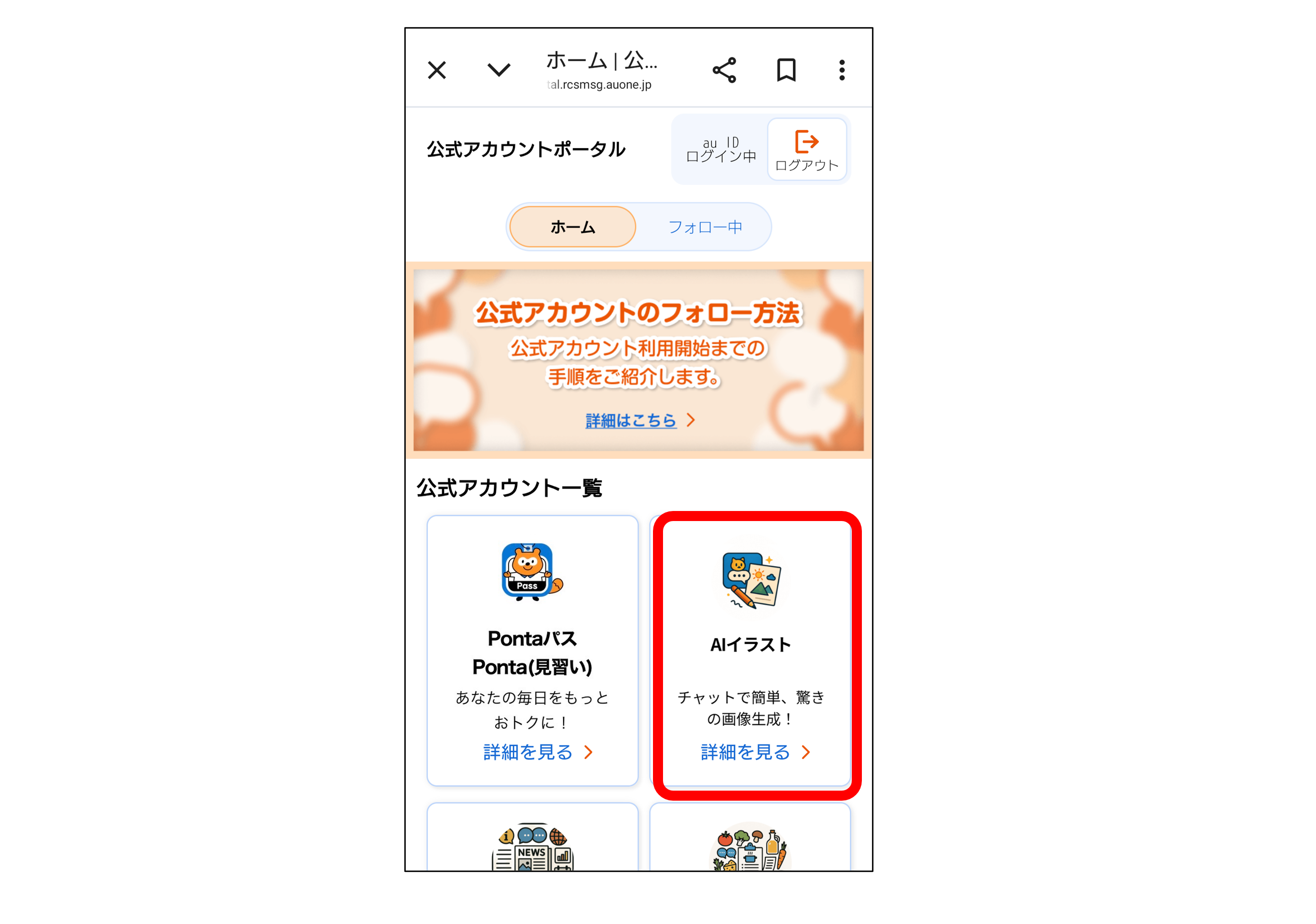 おススメのクーポン提案や料理レシピ、イラスト生成も！「公式