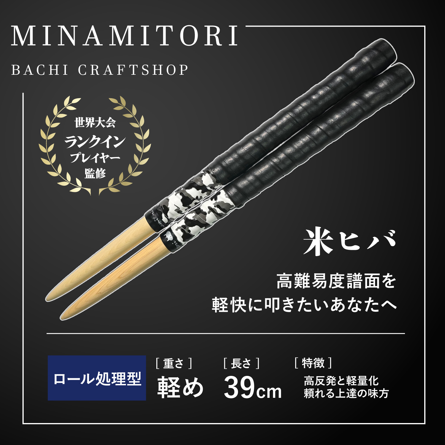 ロール処理特化 | 「太鼓の達人」のトッププレイヤーが手掛ける