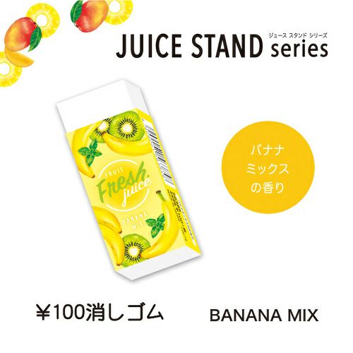 JUICE STAND @消しゴム 56385 BANANA MIX | マインドウェイブ
