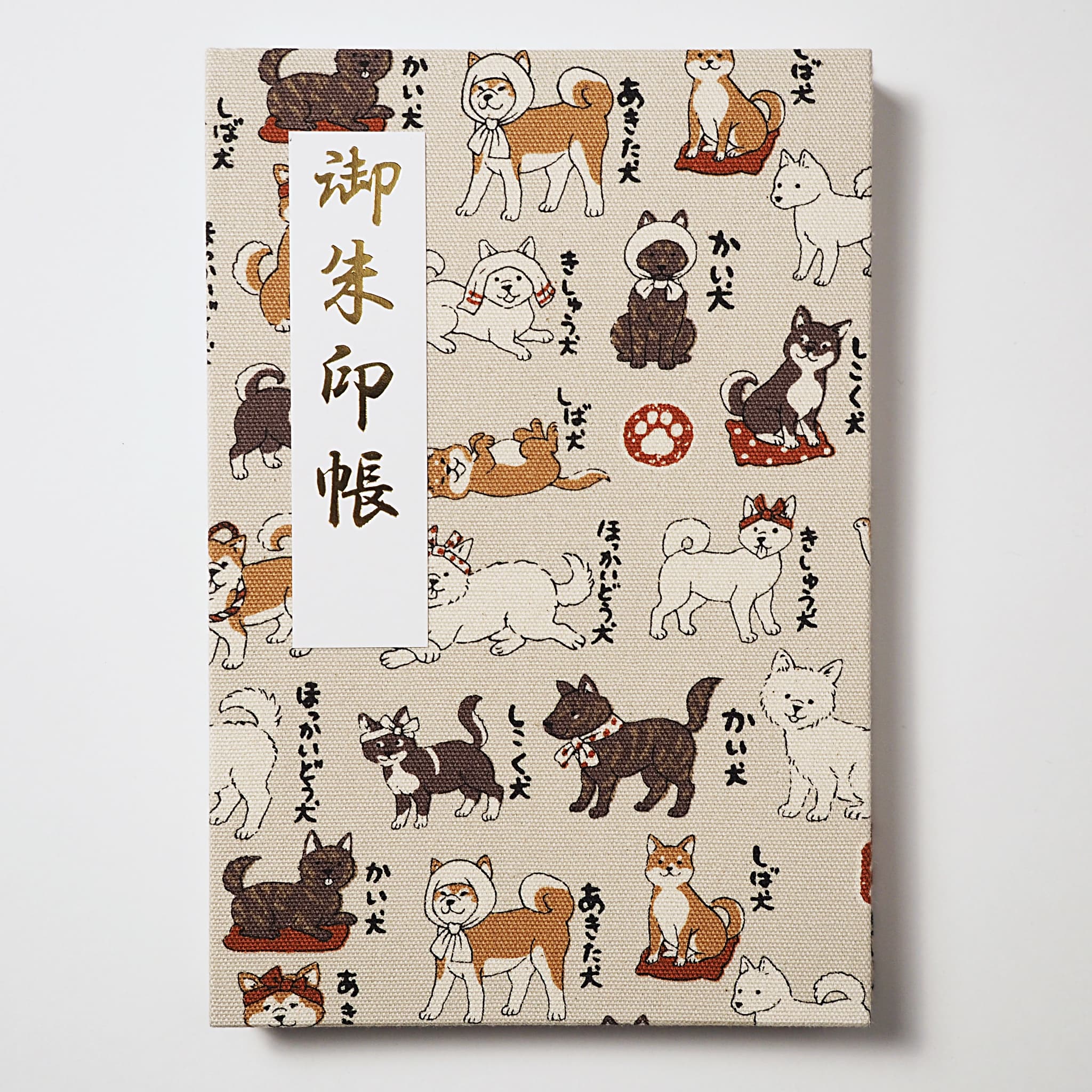 御朱印帳 遊 和犬図鑑 きなり – みおつくし横丁
