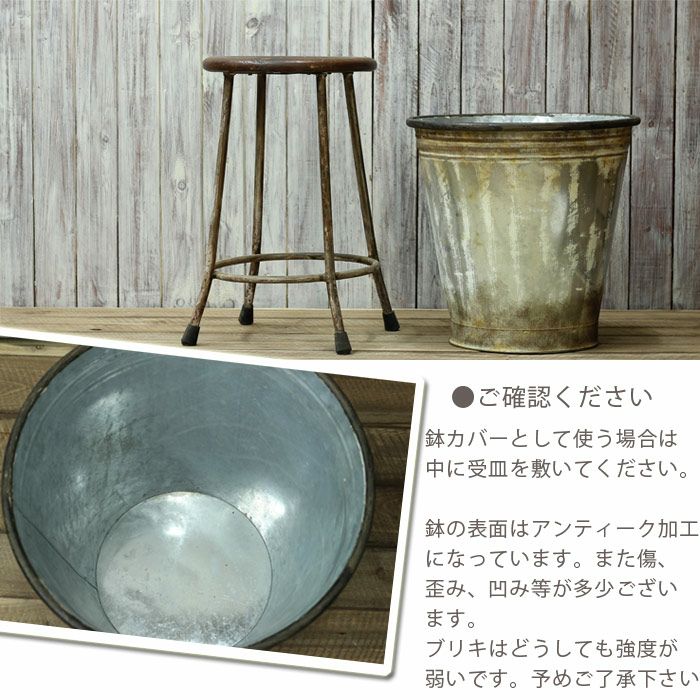 アンティーク風、植木鉢カバー（ブリキ）｜8号鉢向け：e-花屋さん