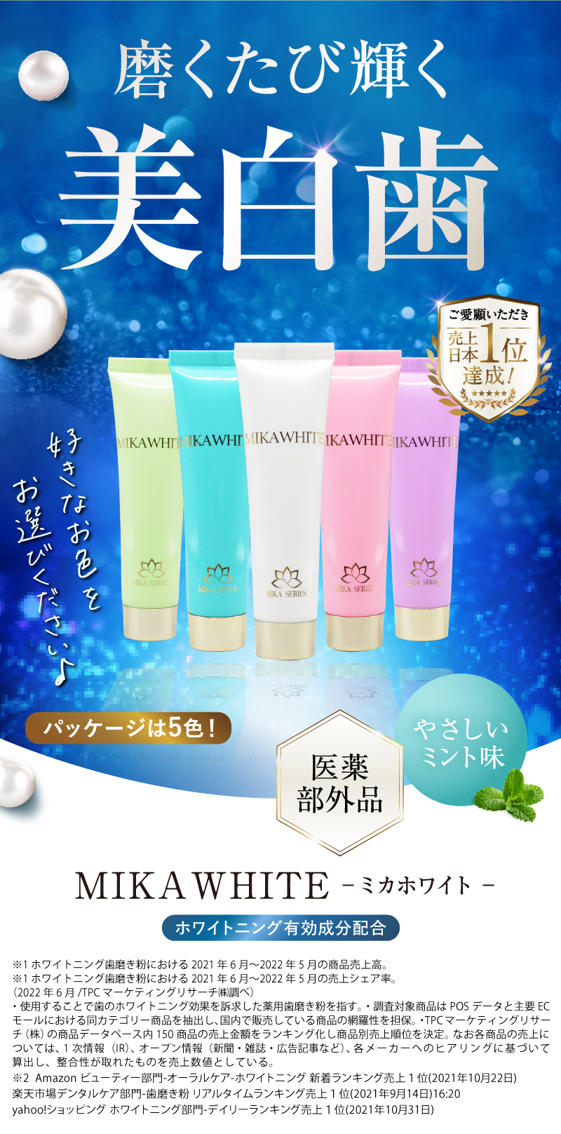 公式】MIKAWHITE - アンミカプロデュースの歯磨き粉