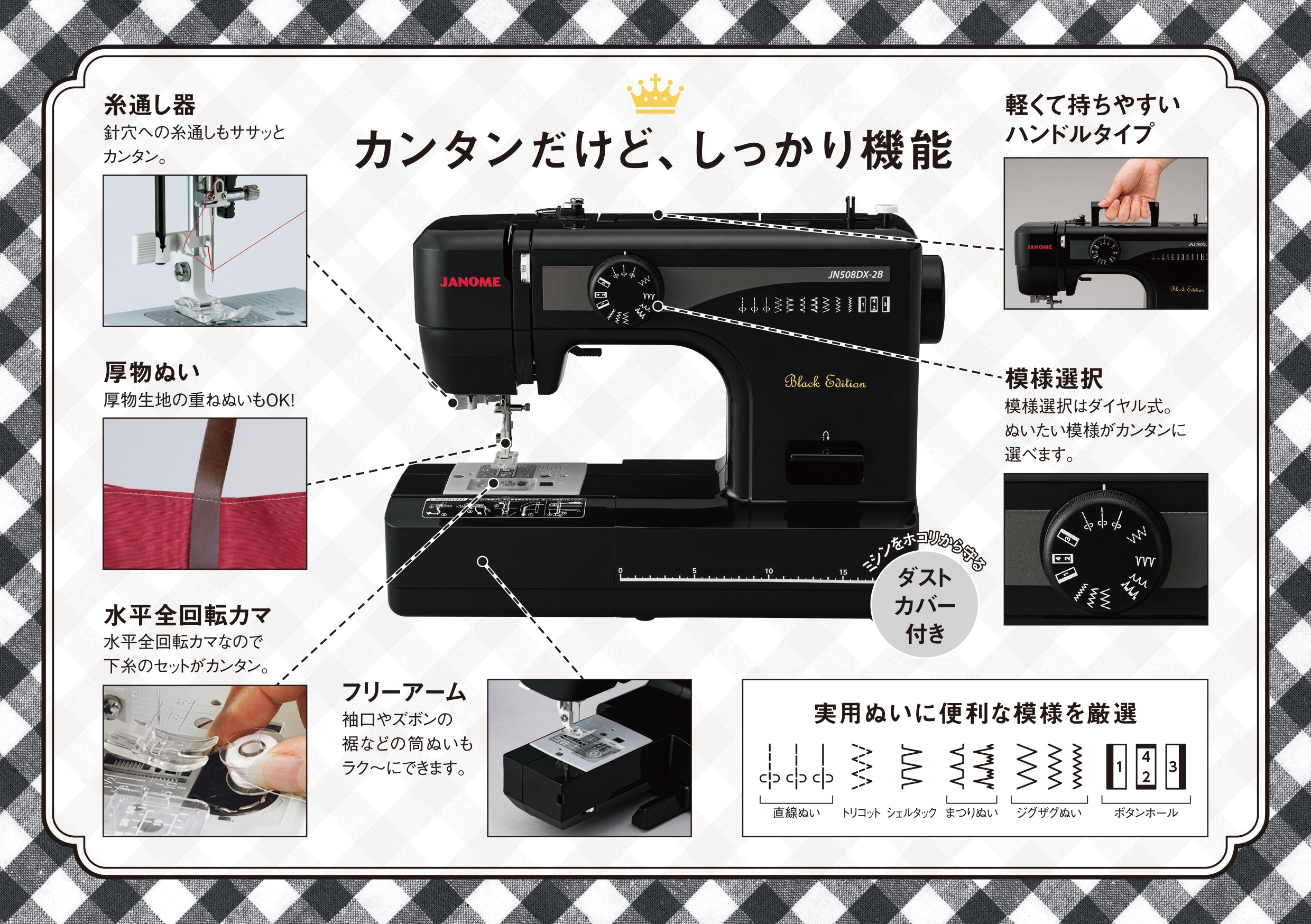 JANOME ジャノメ 電動ミシン JN508DX-2B