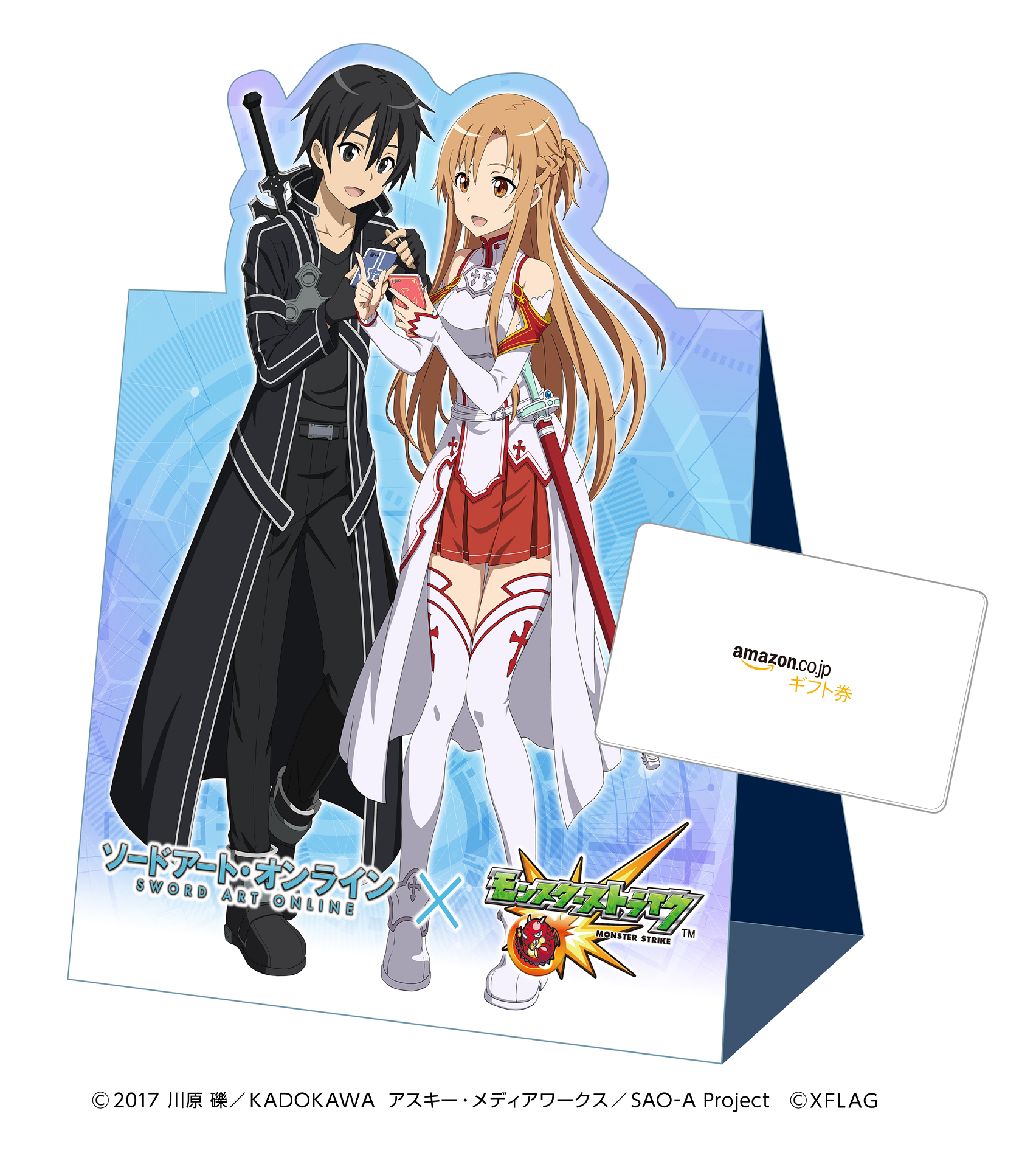 追記】「ソードアート・オンライン」と「モンスターストライク」の