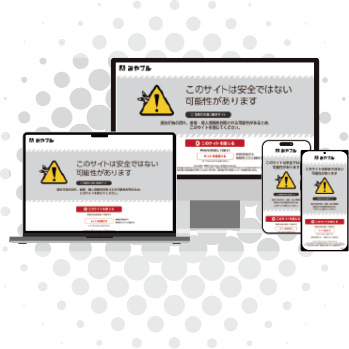 製品一覧｜みやブル｜ネット詐欺専用セキュリティソフト