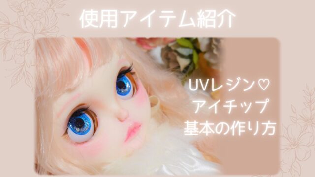 アイチップ | momo100ka Doll