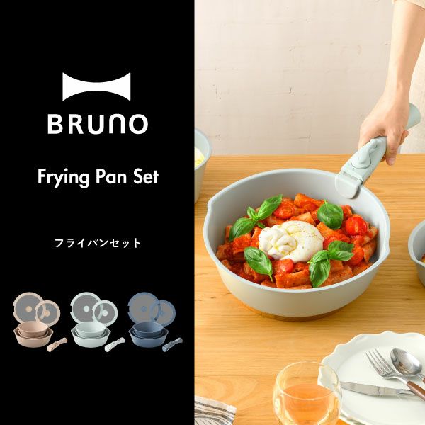 BRUNO フライパン6点セット ブルーノ | キッチン雑貨・フライパン