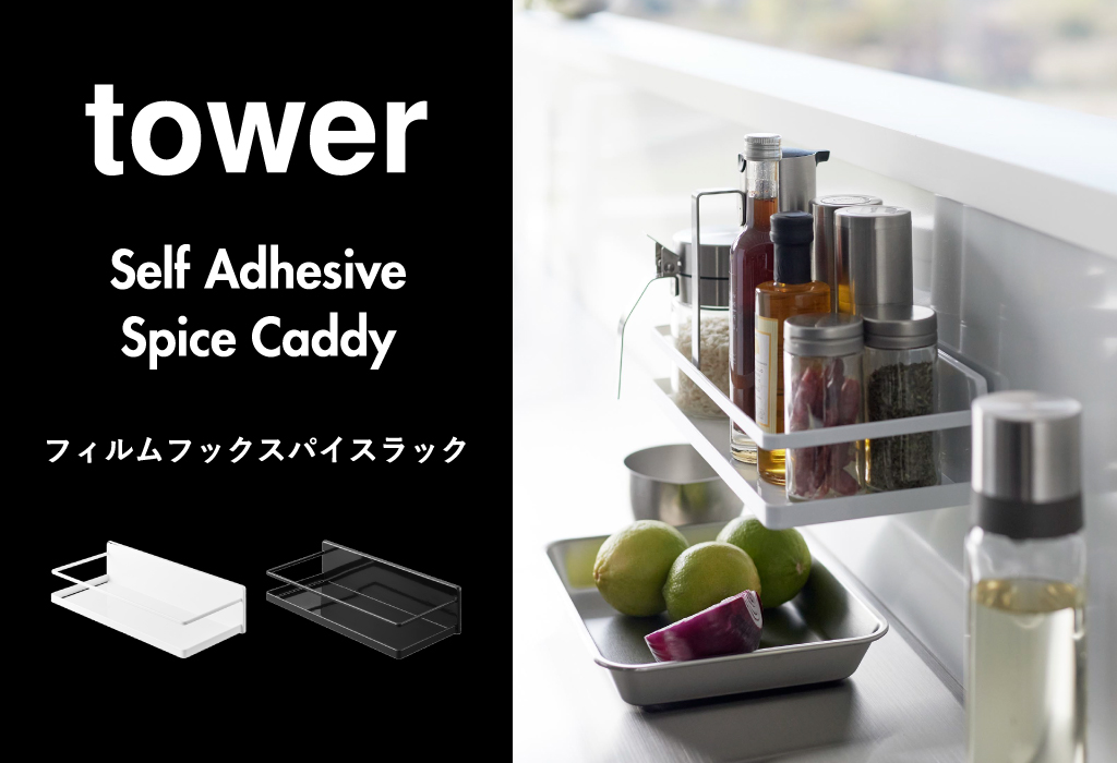山崎実業 フィルムフックスパイスラック タワー tower | キッチン雑貨