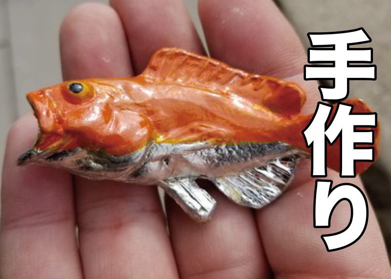 メタルフィッシュ工房】マハタ - もののけ本舗