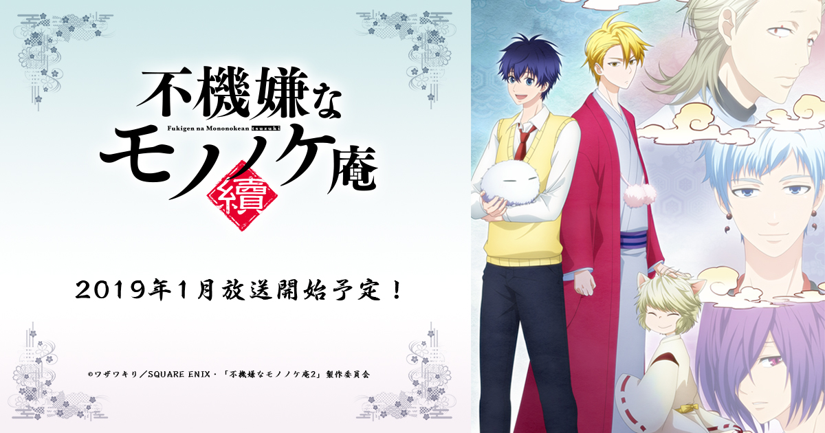 コラボ – TVアニメ「不機嫌なモノノケ庵 續」公式サイト