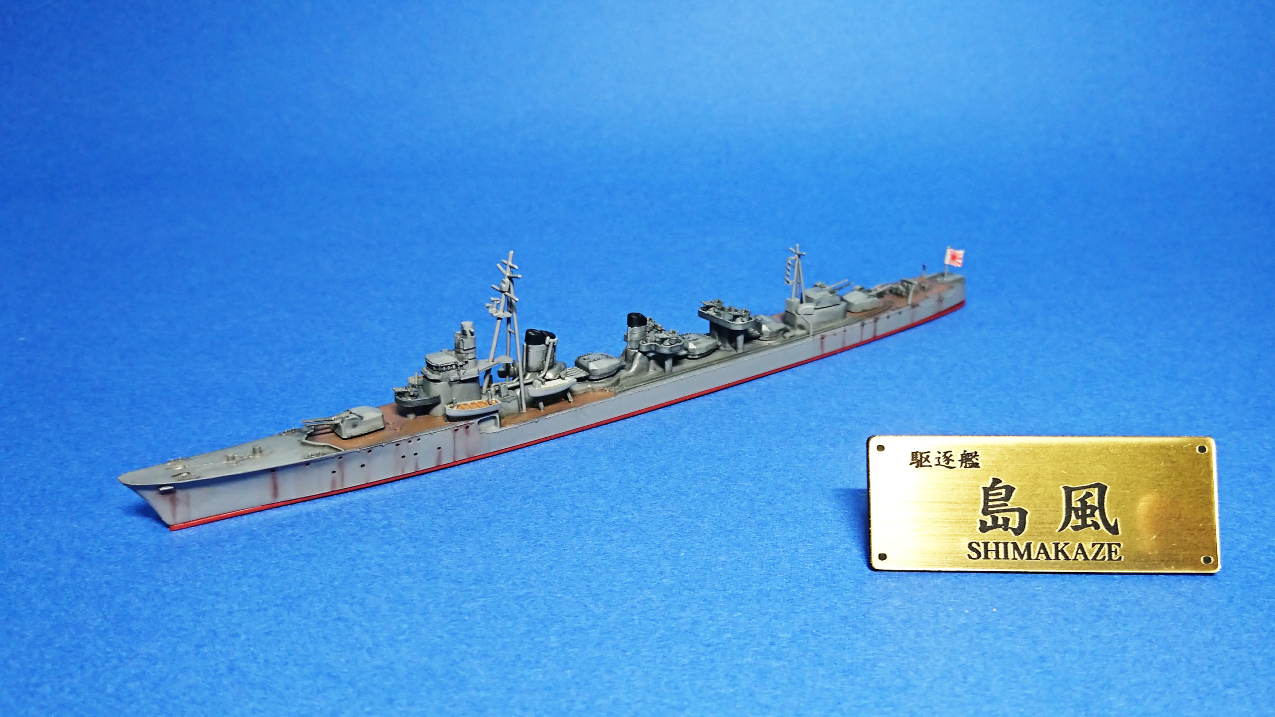 キットレビュー】タミヤ 1/700 日本駆逐艦 島風 | Modelyard