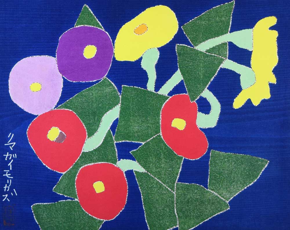 熊谷守一 - ギャラリー萠