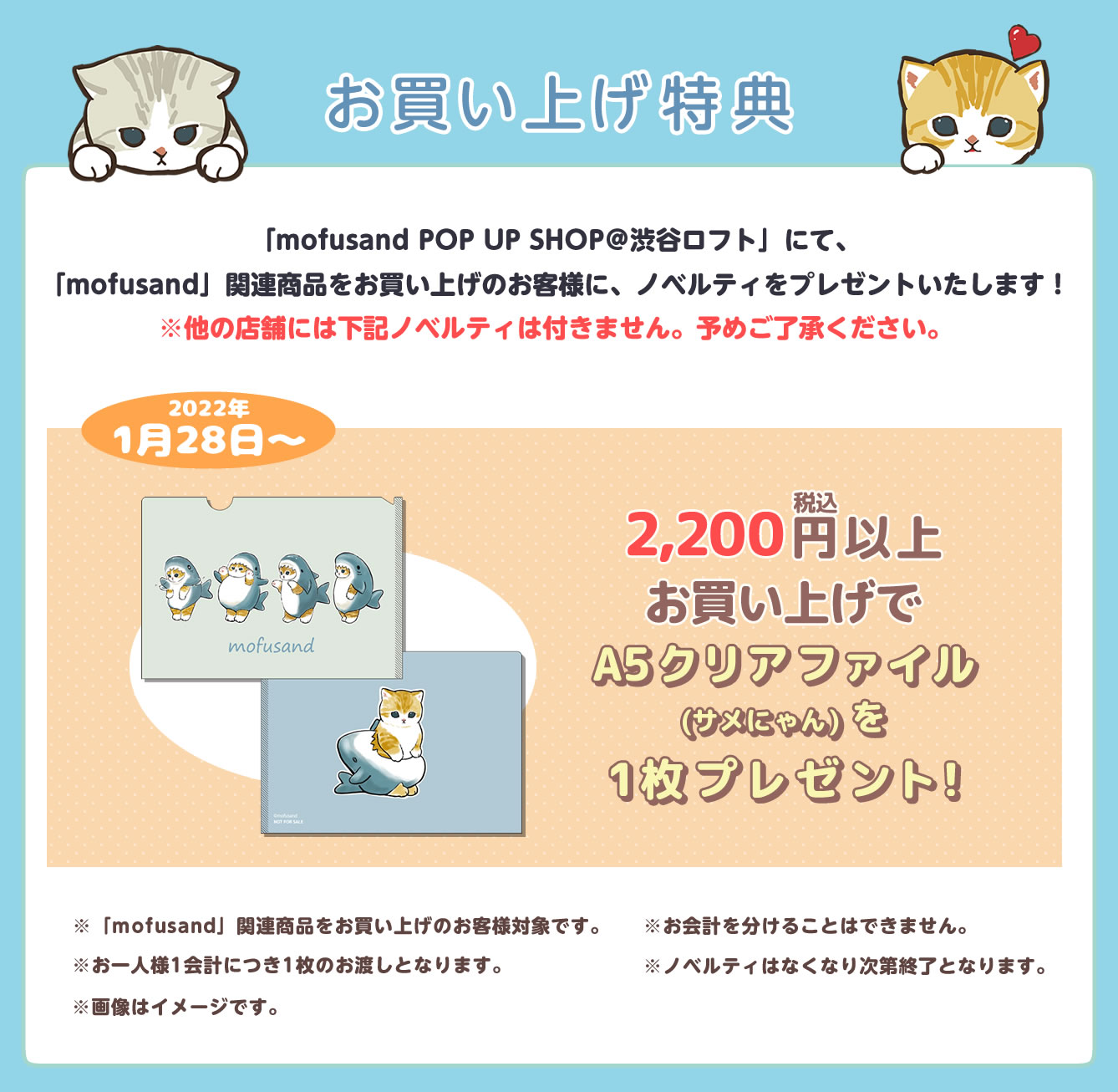 mofusand POP UP SHOP 渋谷ロフト(2022/1/28(金)～2/13(日))イベント情報