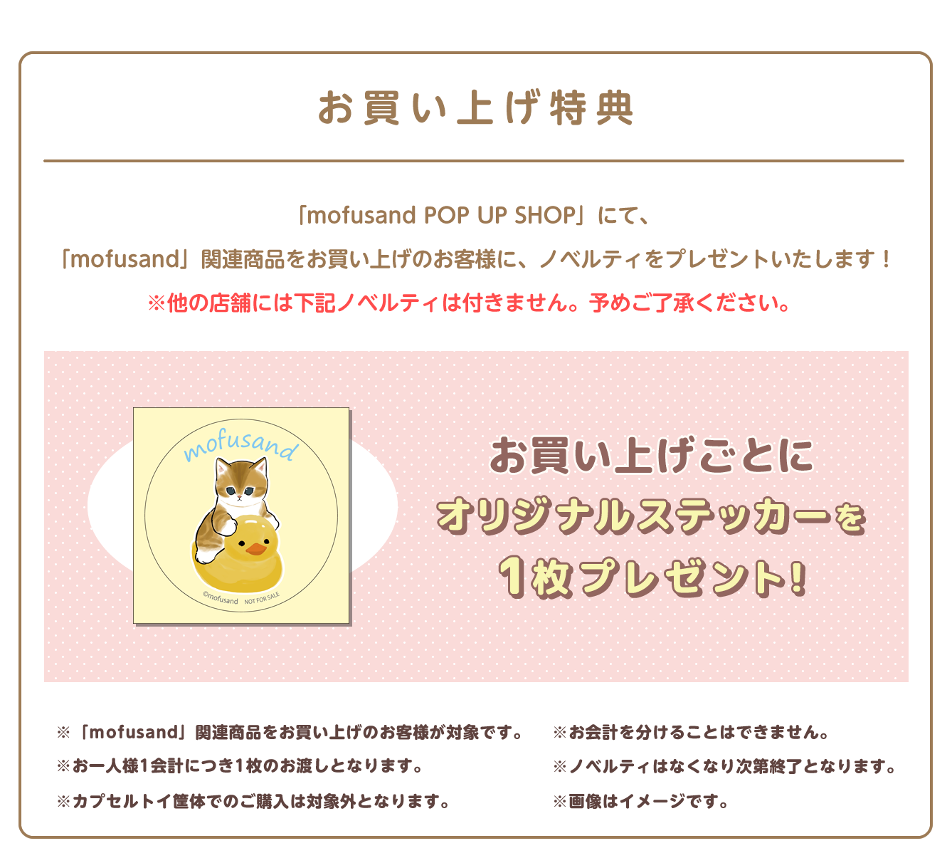 mofusand POP UP SHOP サンエー浦添西海岸 PARCO CITY(2023/10/13(金