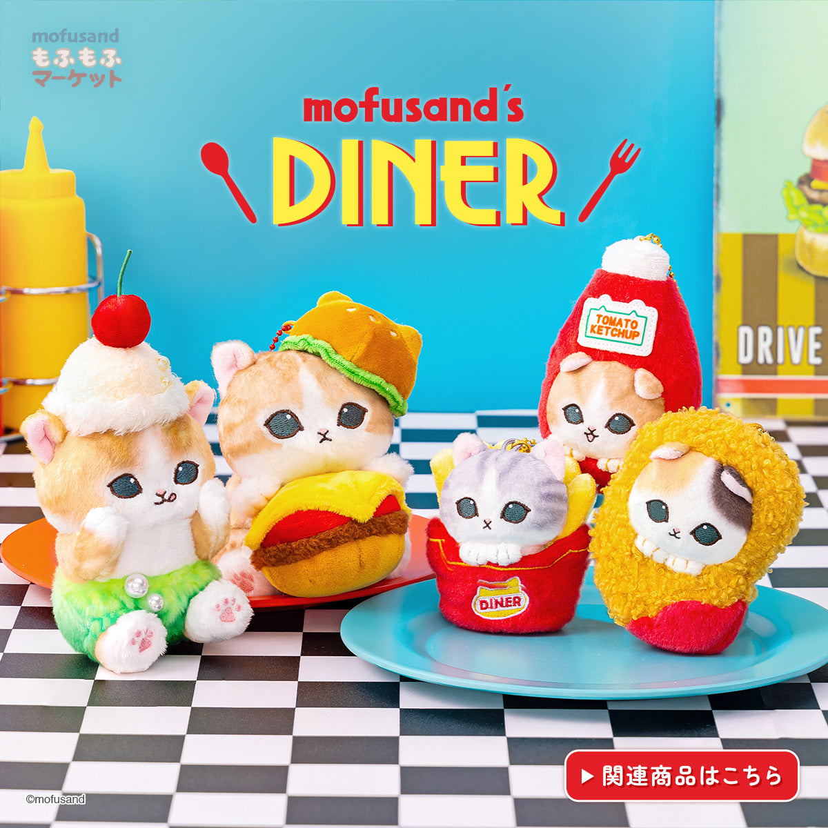 mofusandもふもふマーケット