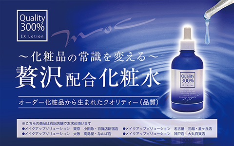 MOC クオリティーEXローション | フェイスケア | MOC