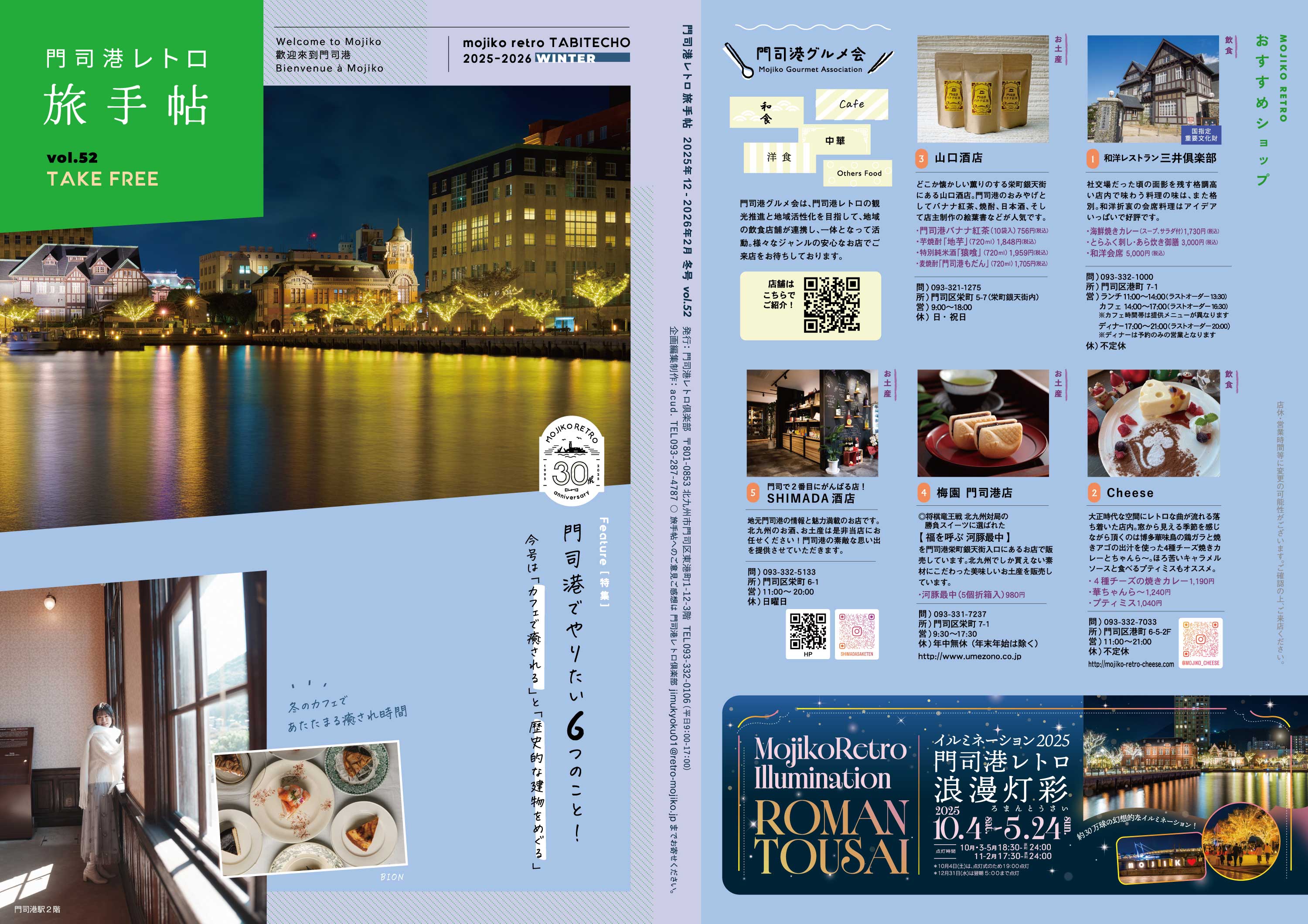 観光パンフレット・冊子 / 門司港レトロインフォメーション