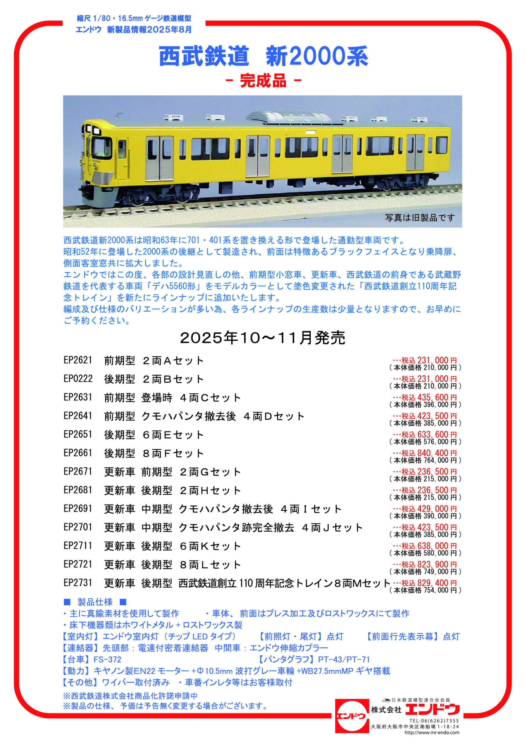 エンドウ】(HO)西武鉄道 新2000系 2025年10月〜11月発売 | モケイテツ