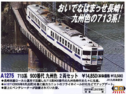 マイクロエース】713系900番代（九州色）2024年6月発売 | モケイテツ