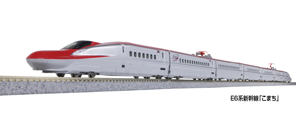 KATO】E6系新幹線 こまち（全普通車 大形荷物置き場設置改造車）2025年