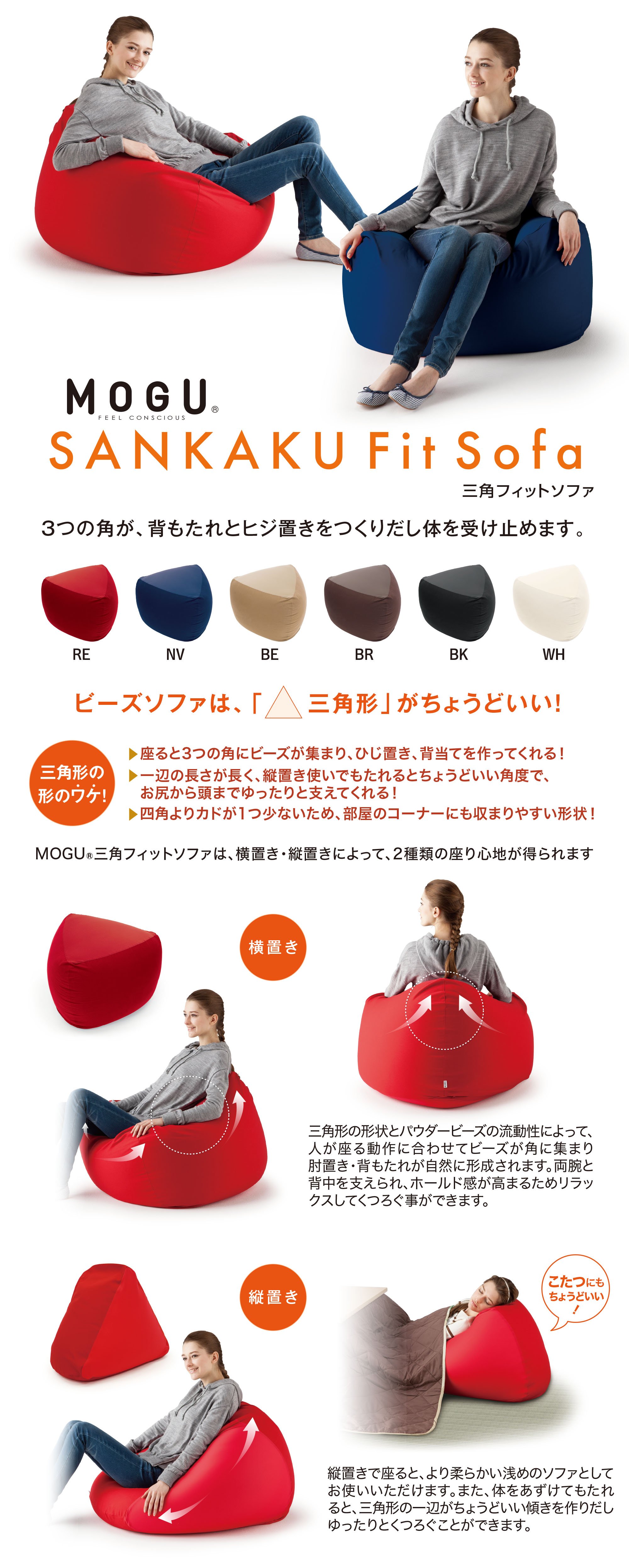 三角フィットソファ（本体・カバーセット）｜MOGU（モグ） 本店