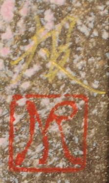 富士山の絵画をリトグラフの版画で制作した清水規の富士山の和の絵