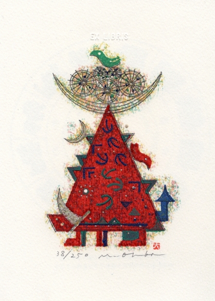 大場正男がペーパースクリーンの版画で制作した蔵書票「三角の家」をご購入