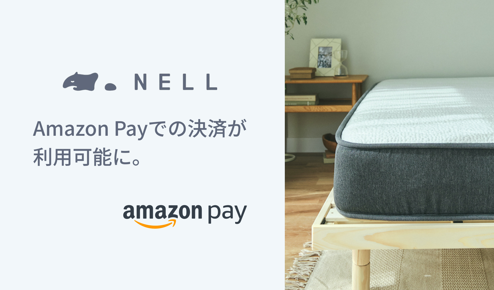 五つ星ホテルを超える寝心地を低コストで提供する「NELLマットレス